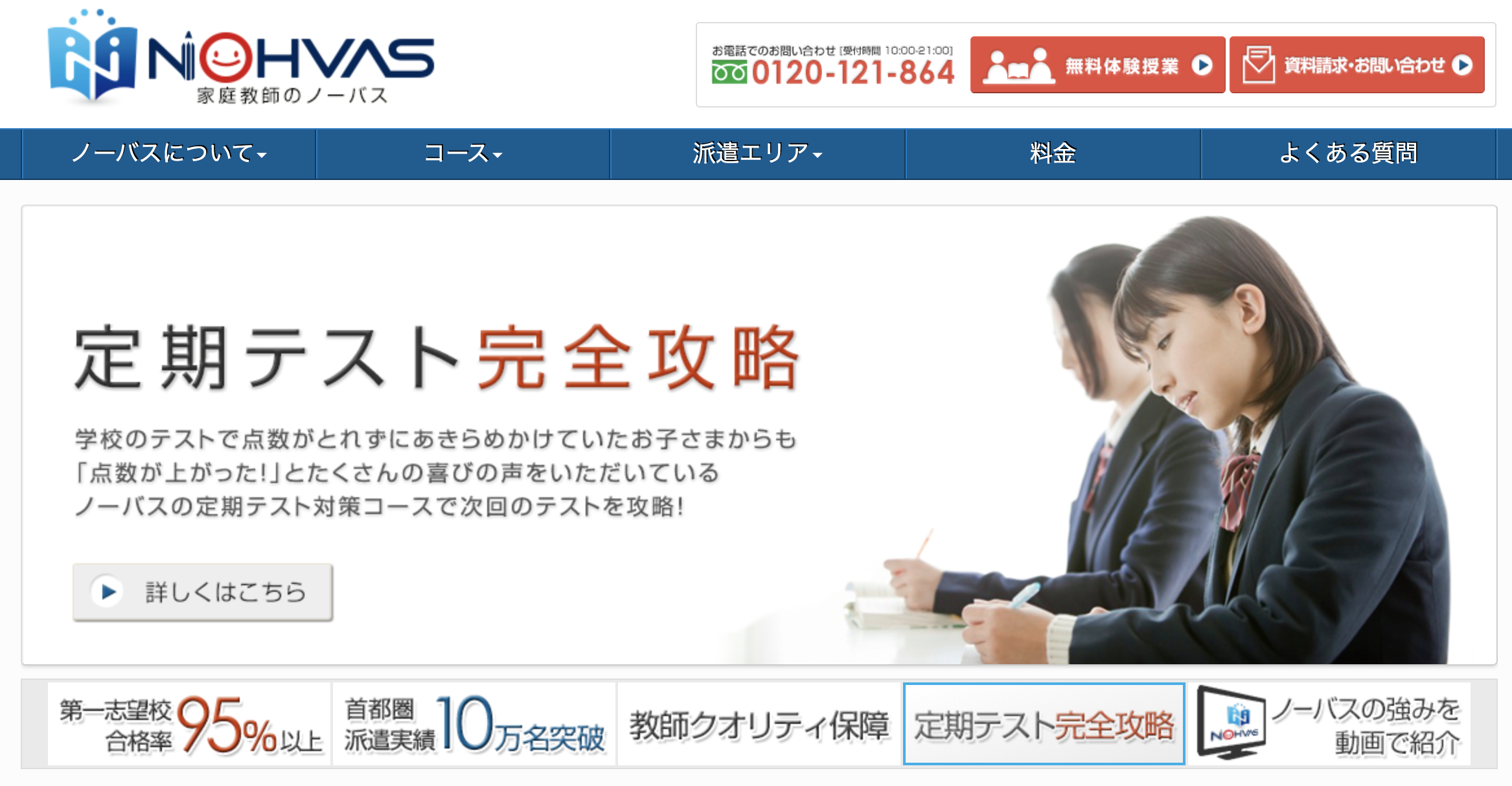 ノーバス ホームページ