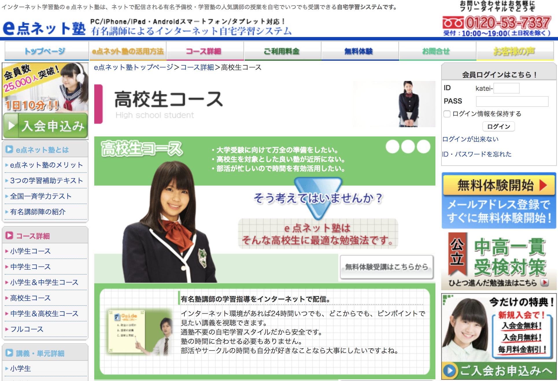 e点ネット塾HP