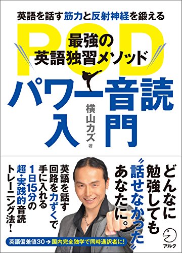 パワー音読の本