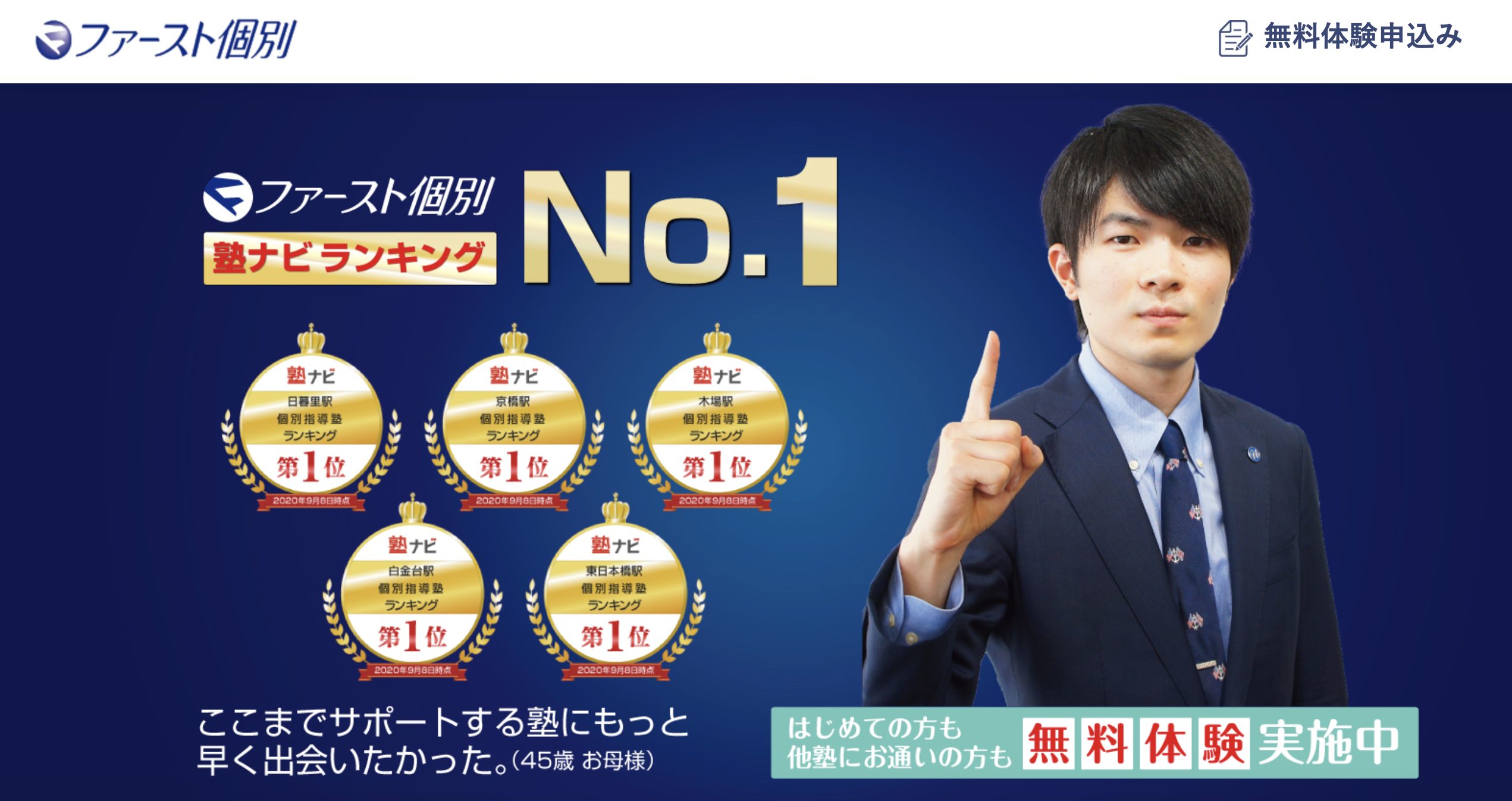 ファースト個別ホームページ画像