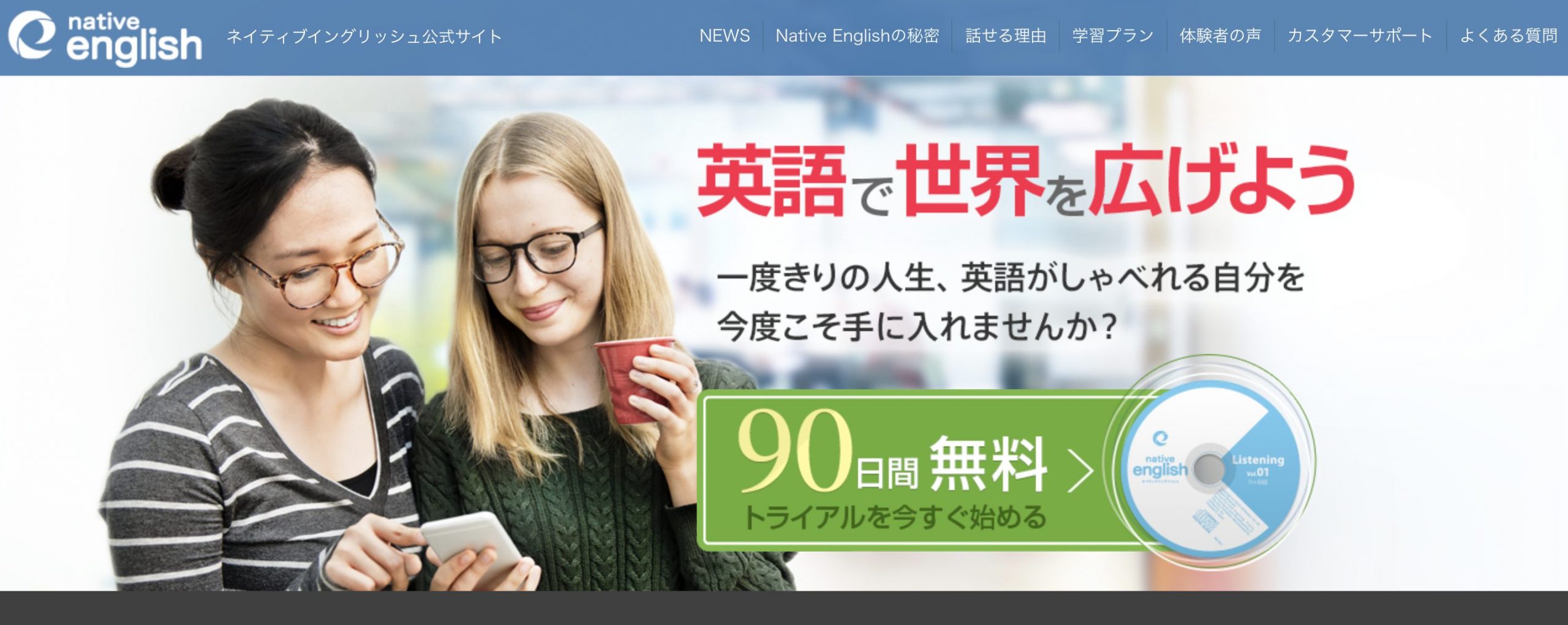 ネイティブイングリッシュHP画像